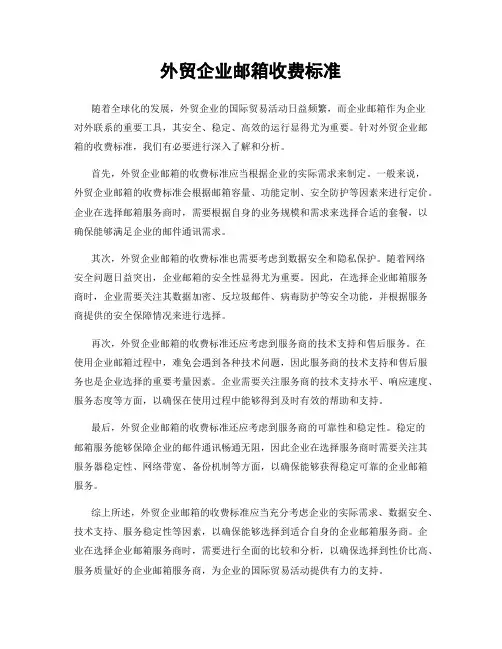 外贸企业邮箱收费标准