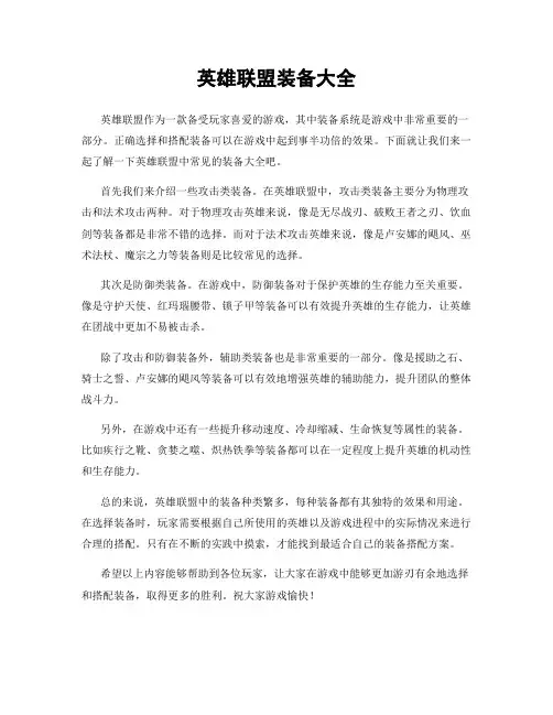 英雄联盟装备大全