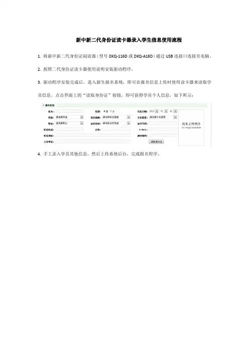 新中新二代身份证读卡器录入学生信息使用流程