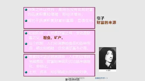 经济增长理论与模型PPT课件