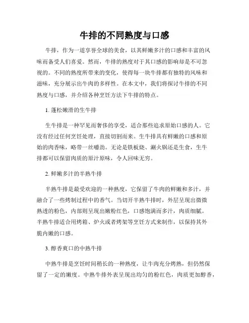 牛排的不同熟度与口感