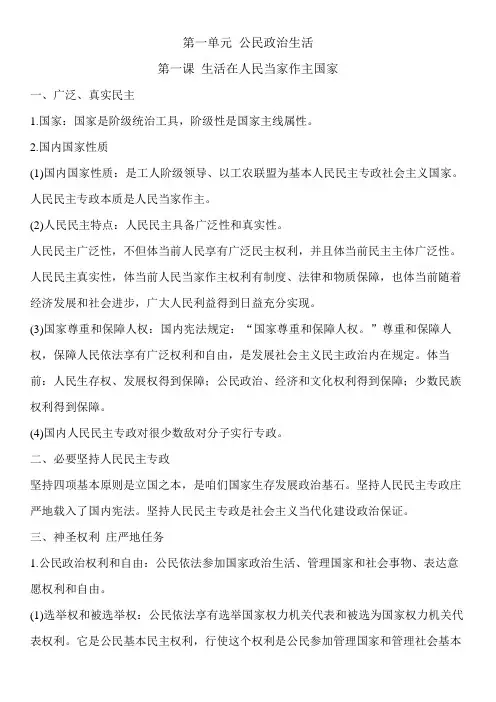 2021年高一政治必修二知识点