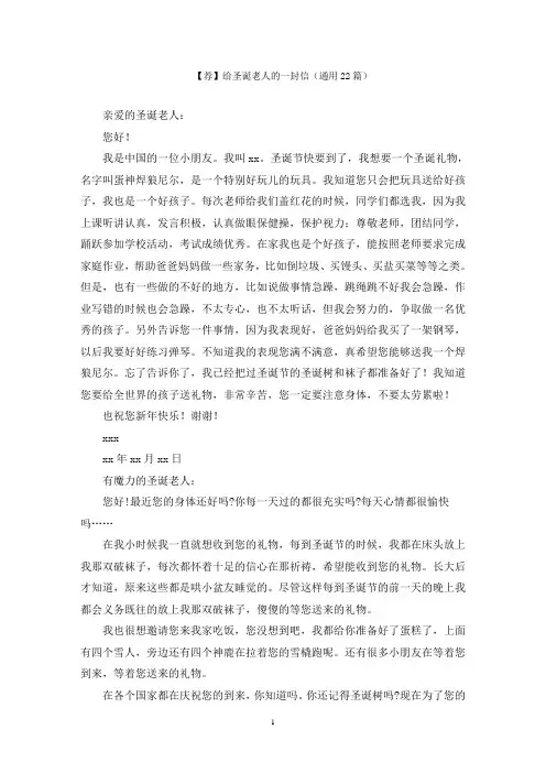 精选给圣诞老人的一封信(通用22篇)
