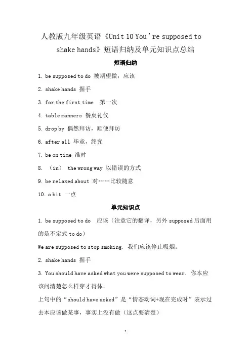 人教版九年级英语Unit 10 短语归纳及单元知识点总结