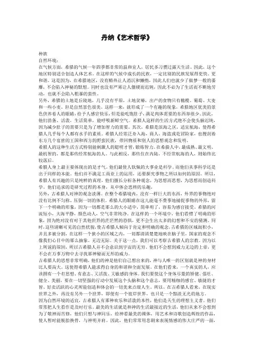 丹纳《艺术哲学》