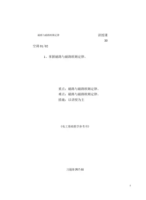 §3-10   磁路与磁路欧姆定律