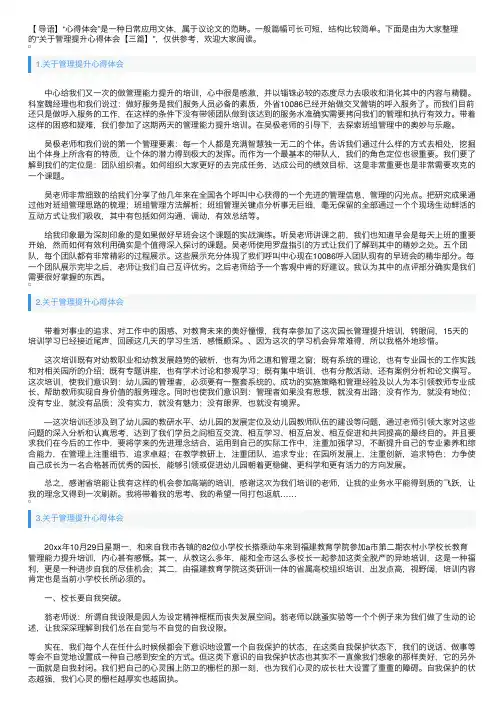 关于管理提升心得体会【三篇】