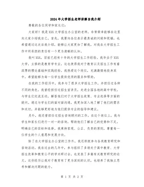 2024年大学招生老师讲解自我介绍