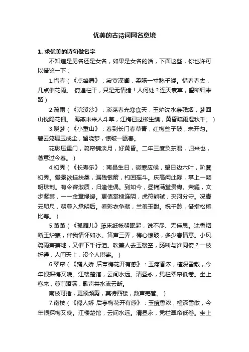 优美的古诗词网名意境