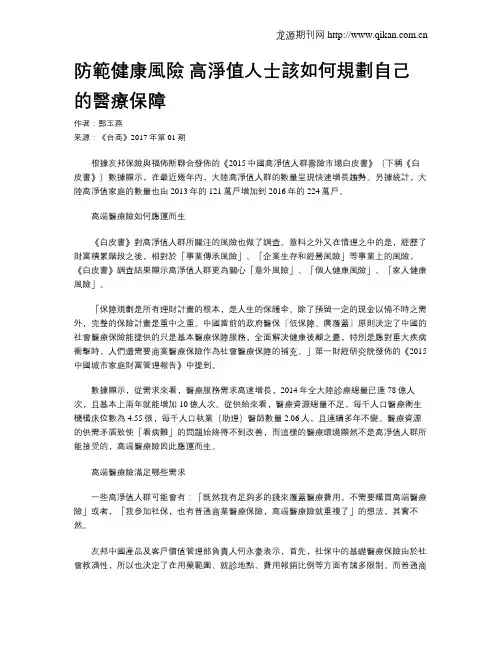 防范健康风险 高净值人士该如何规划自己的医疗保障