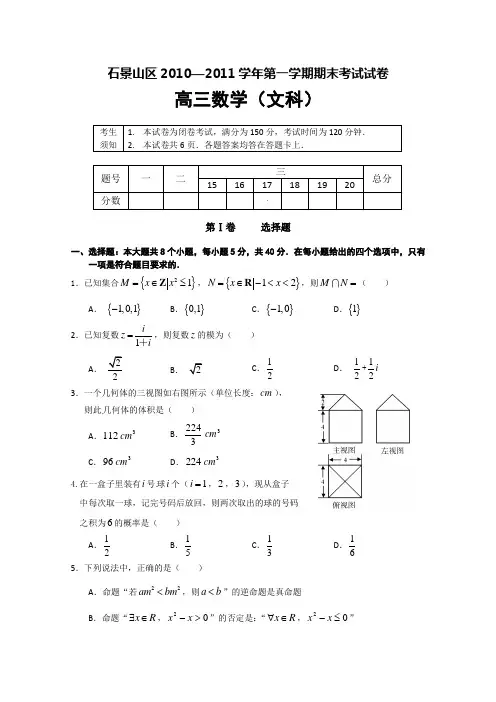 石景山高三期末(数学文)有答案