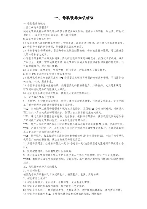 母乳喂养知识培训及考试试题答案