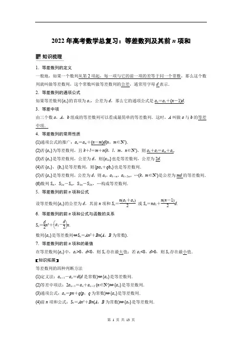 2022年高考数学总复习：等差数列及其前n项和