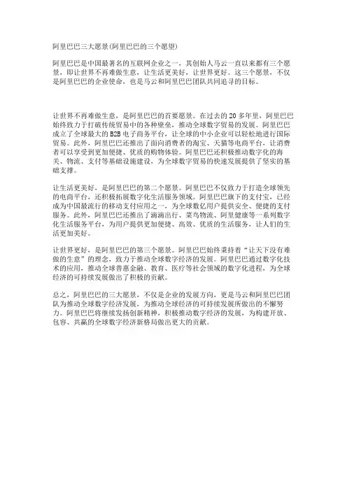 阿里巴巴三大愿景(阿里巴巴的三个愿望)
