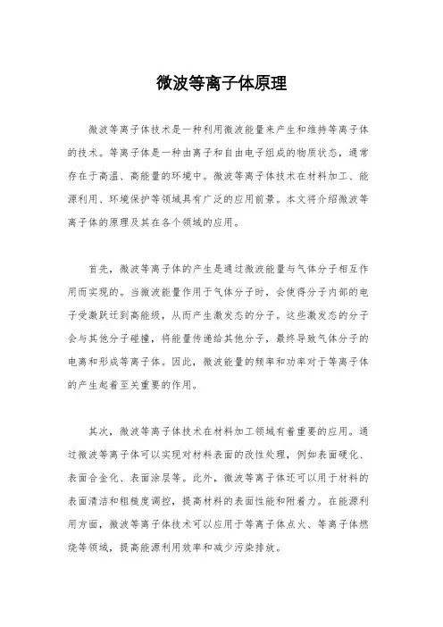 微波等离子体原理