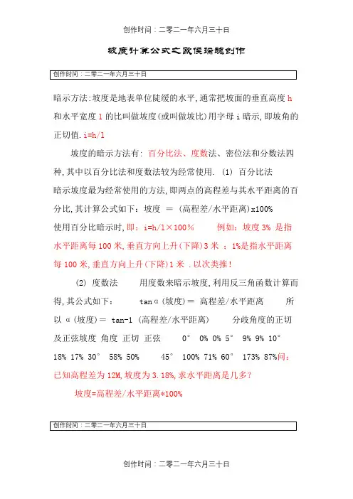 坡度计算公式