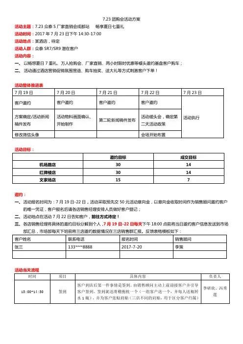 4S店展厅团购会活动方案