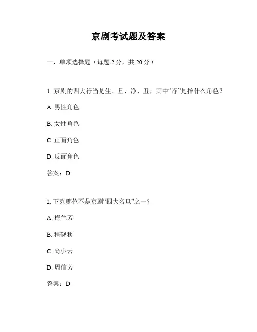 京剧考试题及答案