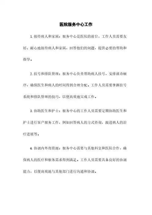 医院服务中心工作总结