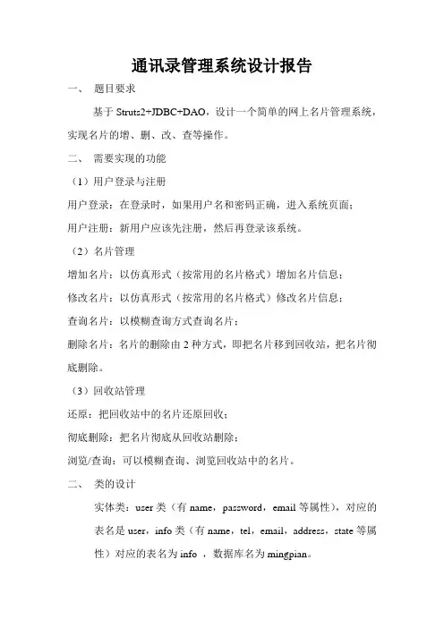 通讯录系统设计报告