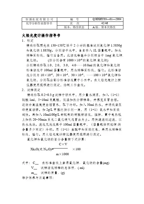 火焰光度计操作指导书