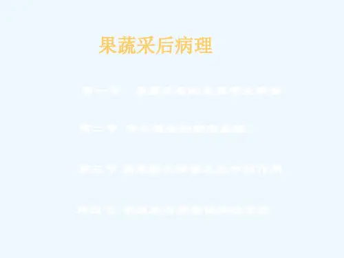 采后生物学