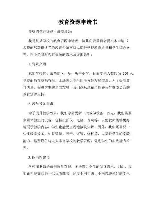 教育资源申请书