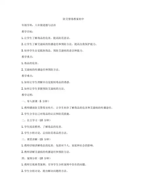 防艾禁毒教案初中