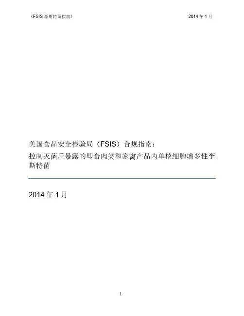 FSIS 即食肉类和家禽制品中单核细胞增多性李斯特菌控制指南说明书