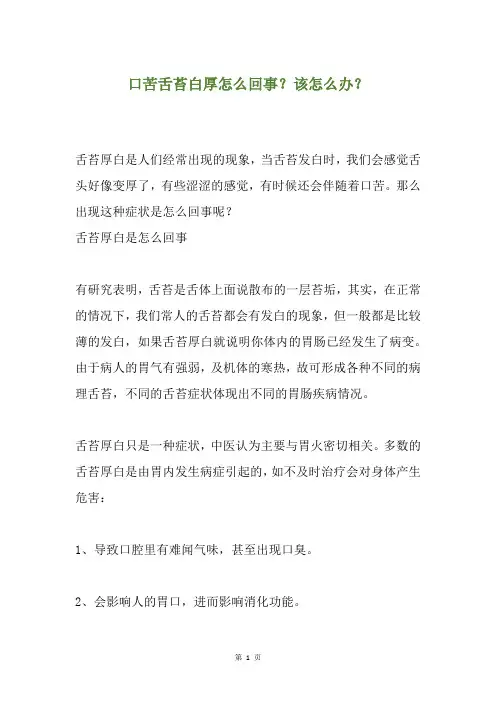 口苦舌苔白厚怎么回事？该怎么办？
