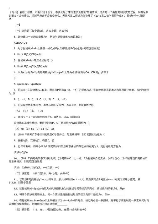 2018高二数学暑假作业及答案