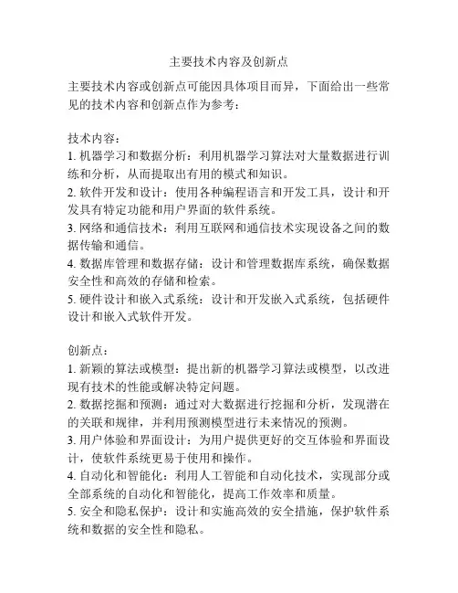 主要技术内容及创新点