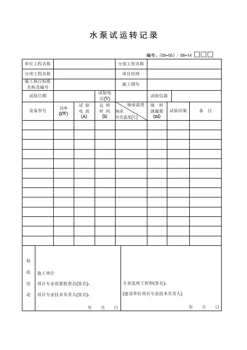 水泵试运转记录