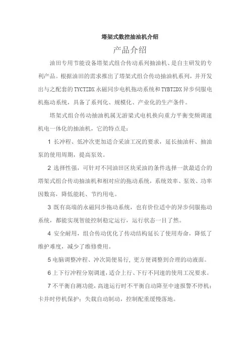塔架式数控抽油机介绍
