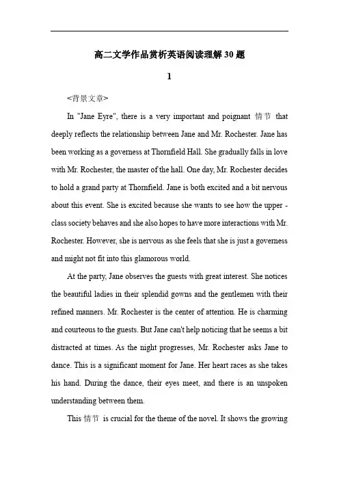 高二文学作品赏析英语阅读理解30题