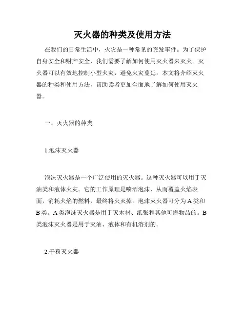 灭火器的种类及使用方法
