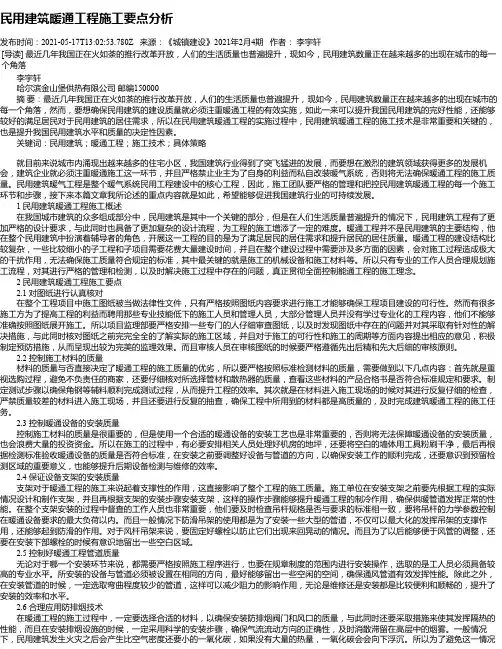 民用建筑暖通工程施工要点分析