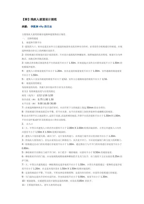 残疾人坡道设计规范