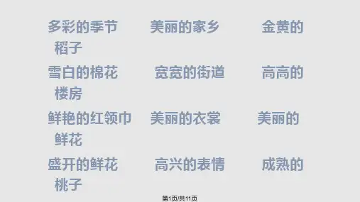 小学一年级语文下册重叠词PPT课件