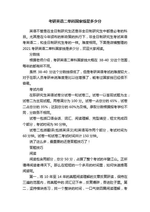 考研英语二单科国家线是多少分