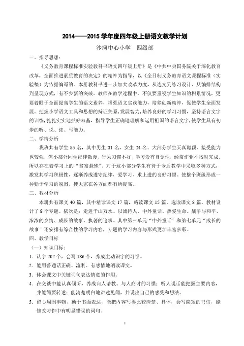 四年级上册语文教学计划