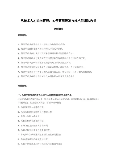 从技术人才走向管理：如何管理研发与技术型团队内训