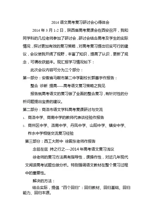 2014语文高考复习研讨会心得体会