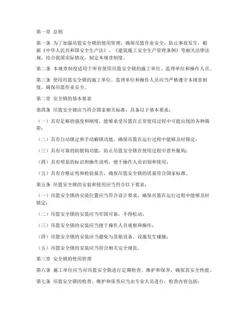吊篮安全锁使用规章制度