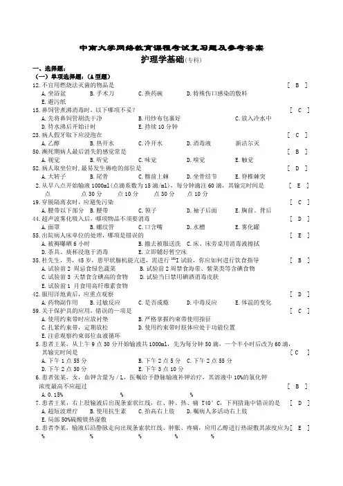 护理学基础(2)