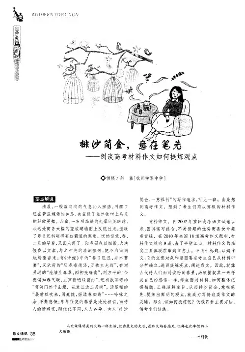 排沙简金,意在笔先——例谈高考材料作文如何提炼观点