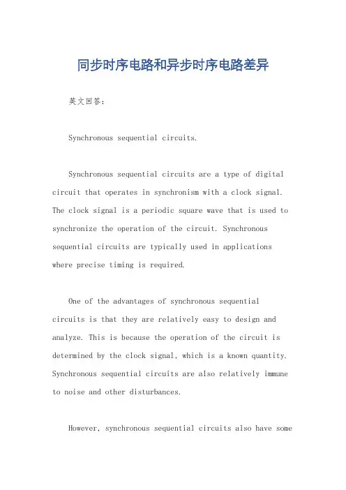 同步时序电路和异步时序电路差异
