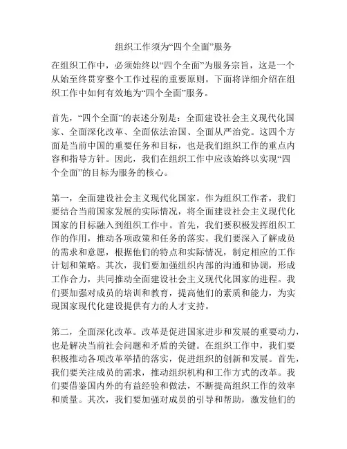 组织工作须为“四个全面”服务