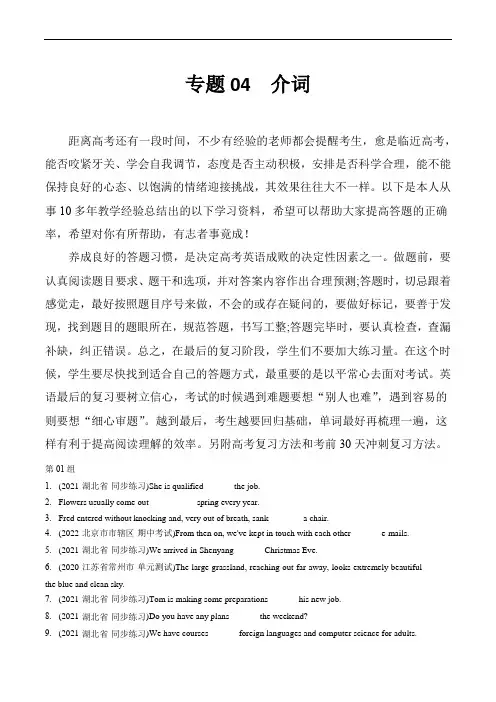 备战高考英语单句语法填空练习：专题04 介词(原卷版)