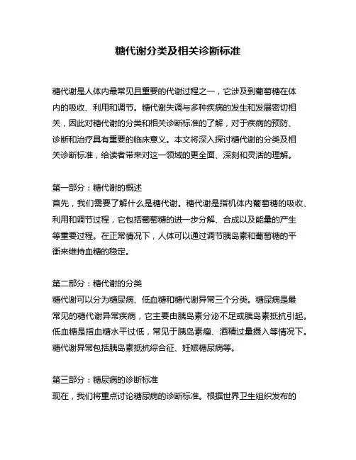 糖代谢分类及相关诊断标准